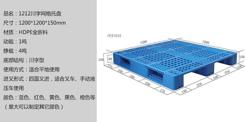 1212川字網(wǎng)格托盤(pán) 1212川字網(wǎng)格托盤(pán)