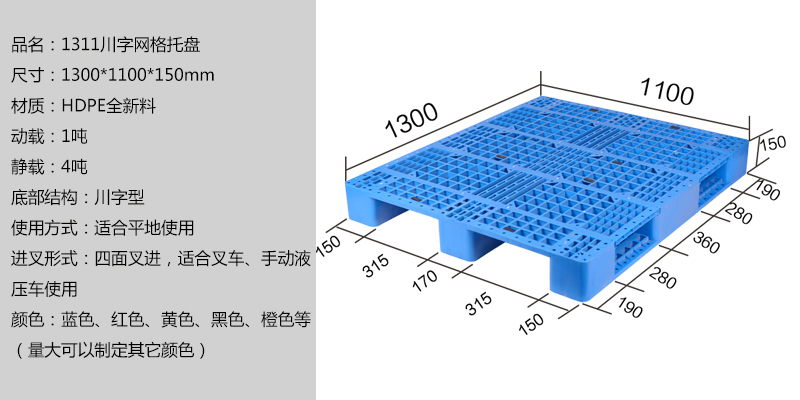 1311川字網(wǎng)格托盤 1311川字網(wǎng)格托盤