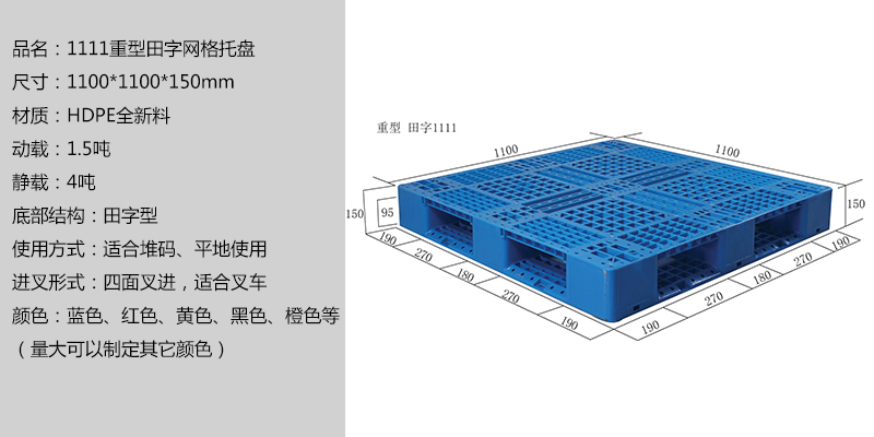1111田字重型網(wǎng)格托盤 1111田字重型網(wǎng)格托盤