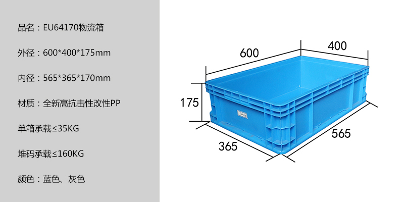 EU64170物流箱 EU64170物流箱