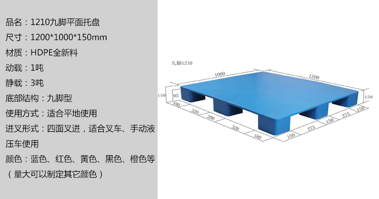 1210九腳平面托盤 1210九腳平面托盤