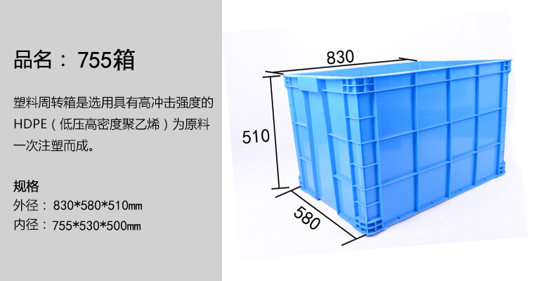 755箱 755箱