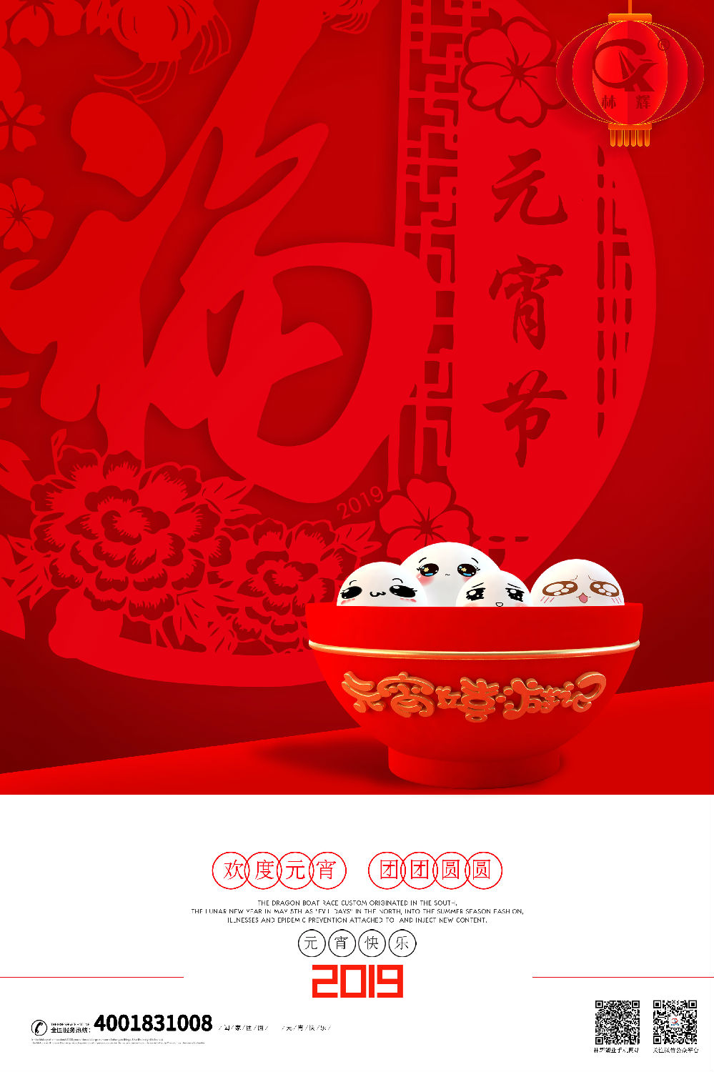 元宵節(jié)快樂(lè)