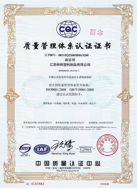 質(zhì)量管理體系認(rèn)證證書(shū)