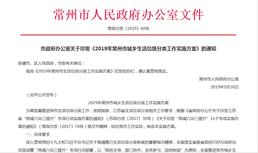 這一次常州不淡定了！常州2019城鄉(xiāng)生活垃圾分類正式開展工作!