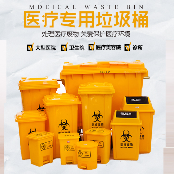 醫(yī)療專用垃圾桶